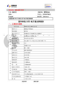 P10单色方案(蓝硕)