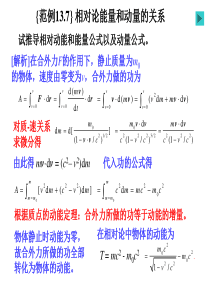 p13_7相对论能量和动量的关系