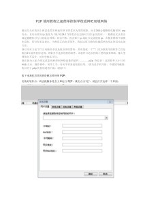 P2P(图文)使用教程超简单控制学校局域网络少尉系列