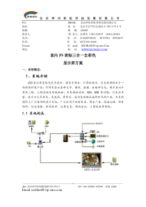 P5三合一全彩色显示屏方案(2011年10月26日)