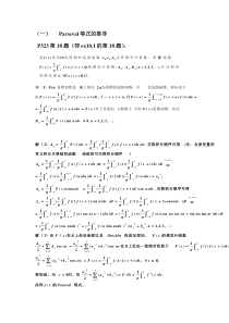 Parseval等式的应用以及Fourier积分