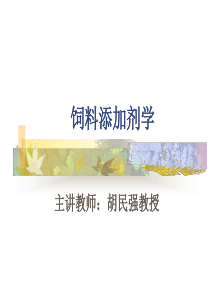 微生物饲料添加剂