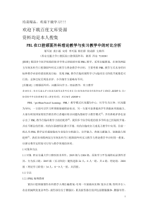 PBL在口腔颌面外科理论教学与实习教学中的对比分析