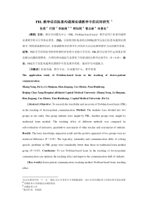 PBL教学法在医患沟通理论课教学中的应用研究[J]