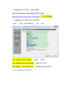 loadrunner使用步骤说明