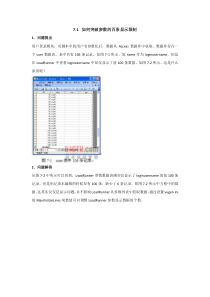 loadrunner如何突破参数的百条显示限制