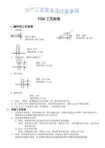 PCBA工艺-技能培训