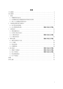 毕业设计某车型顶盖修边模具设计