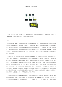 LONWORKS总线技术的应用