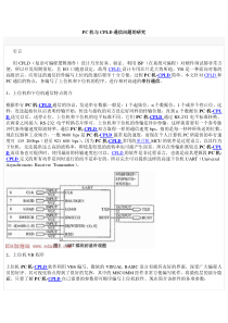 PC机与CPLD通信问题的研究