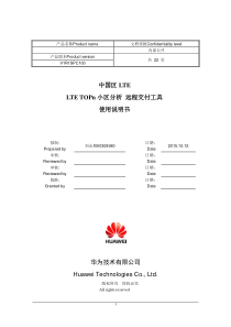 LTE+TOPn小区分析使用指导书132