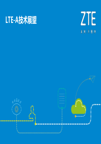 LTE-A技术展望