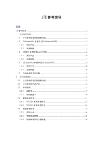 LTE-上下行参考信号详解