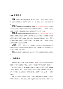 LTE-关键术语