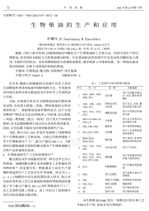 德国生物柴油生产技术和产品分析