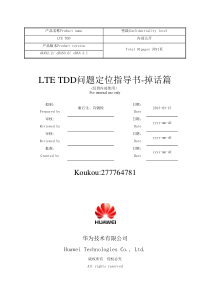 LTE_TDD问题定位指导书-掉话篇-华为