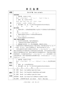 PEP三年级英语第4单元教学设计33-43