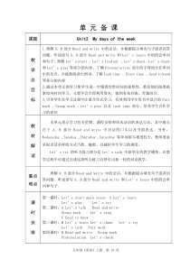 PEP五年级英语2单元教学设计1018