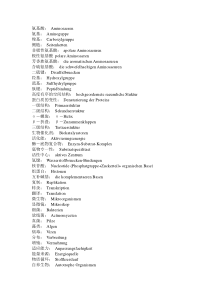 德语生物化学词汇(补充版)