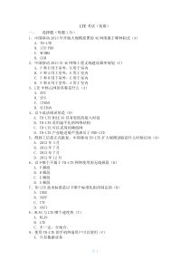 LTE初中高级考试试题(有答案)