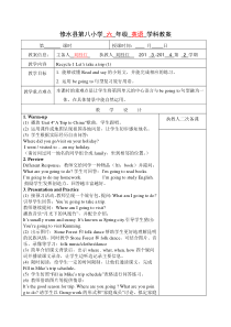 pep人教版小学英语六年级下册recycle1教案