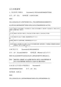 LTE后台参数解释HW