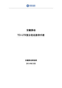 LTE室分优化指导手册