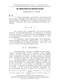 pEMS高级应用软件在长葛电网中的应用nolyr