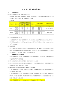 LTE室分设计规范指导意见