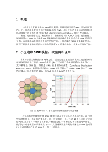 LTE小区边缘SINR