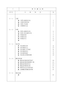 汽车冲压 模具 狄原 整形翻边