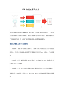 LTE的载波聚合技术CA