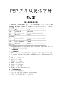 PEP小学英语五年级下册教案2