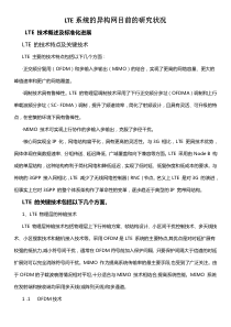 LTE系统的异构网目前的研究状况44