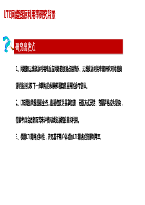 lte网络无线资源利用率定义研究.