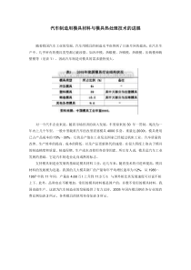 汽车制造用模具材料与模具热处理技术的进展