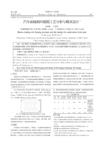 汽车前轴制坯辊锻工艺分析与模具设计