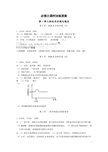 必修三课时训练总答案(生物必修3)