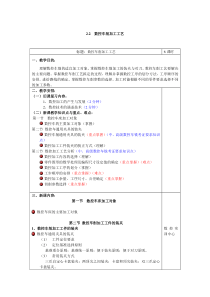 数控车削加工工艺