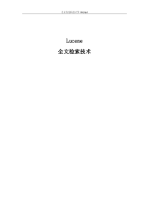 lucene开发指南