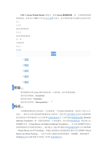 LVS(Linux虚拟服务器)