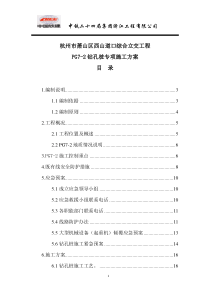 PG7-2专项施工方案修改