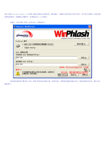 PHOENIX主板BIOS升级教程