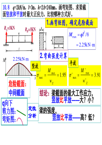 lzh27-工程力学作业问题.