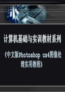 PhotoshopCS教程06