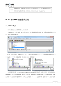 M-PLC在消缺中的应用