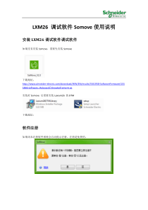 LXM26调试软件Somove使用说明