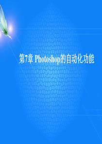 Photoshop图像处理实用教程-第7章