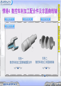 数控车削加工配合件及非圆曲线轴