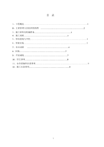 PE管施工方案2